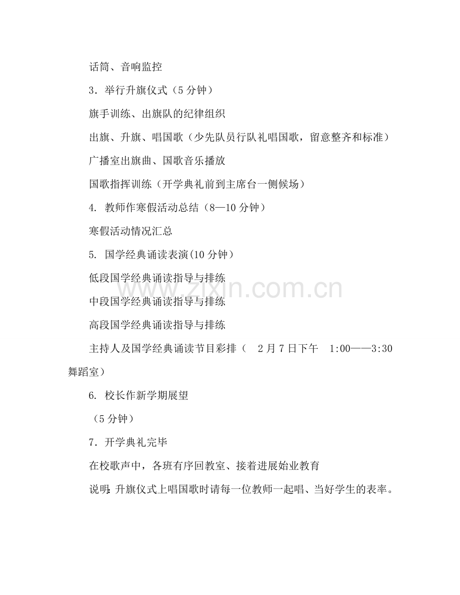 小学第二学期开学典礼方案参考演讲稿 .doc_第2页