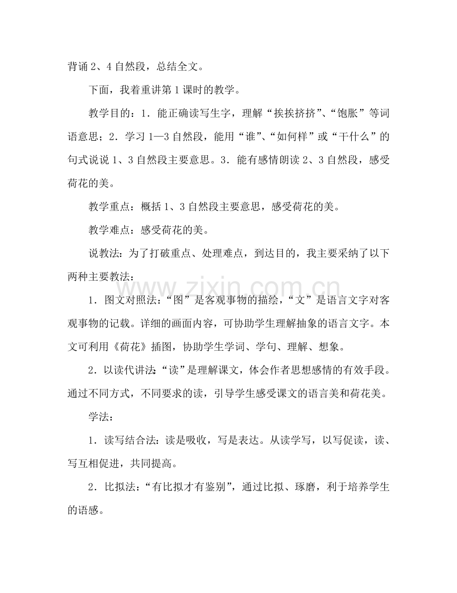 教案三年级语文上册《荷花》说课设计_1 .doc_第2页