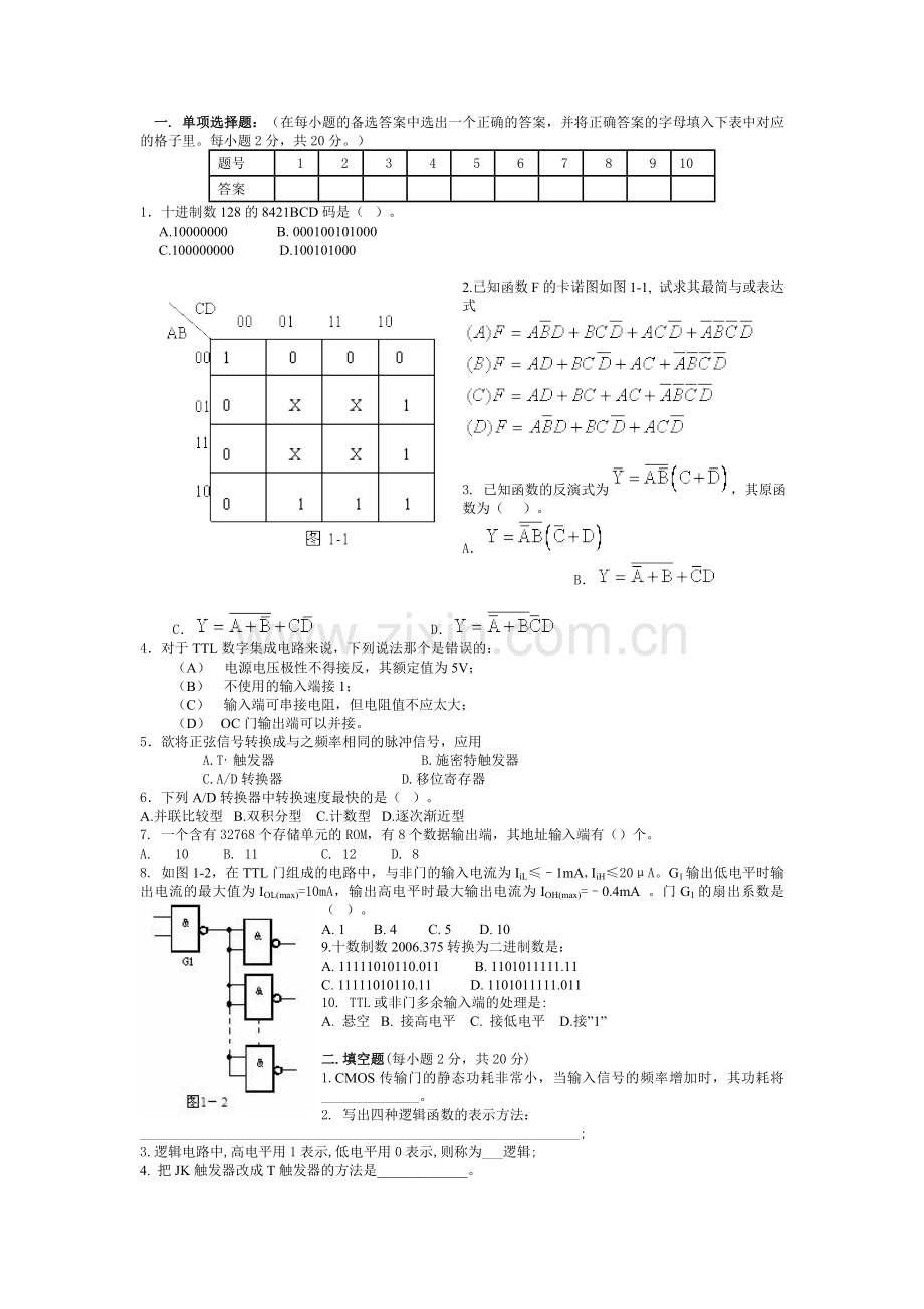 华南理工大学数电期末模拟试卷A.docx_第1页