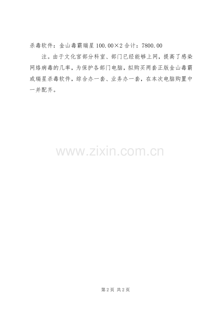关于购置办公室净化器的请示.docx_第2页