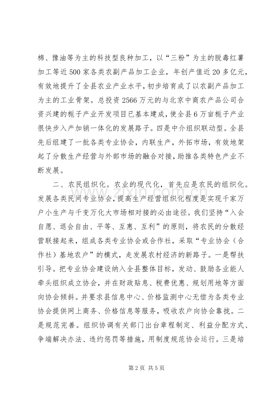 农业经济要走“五化”的发展路子.docx_第2页
