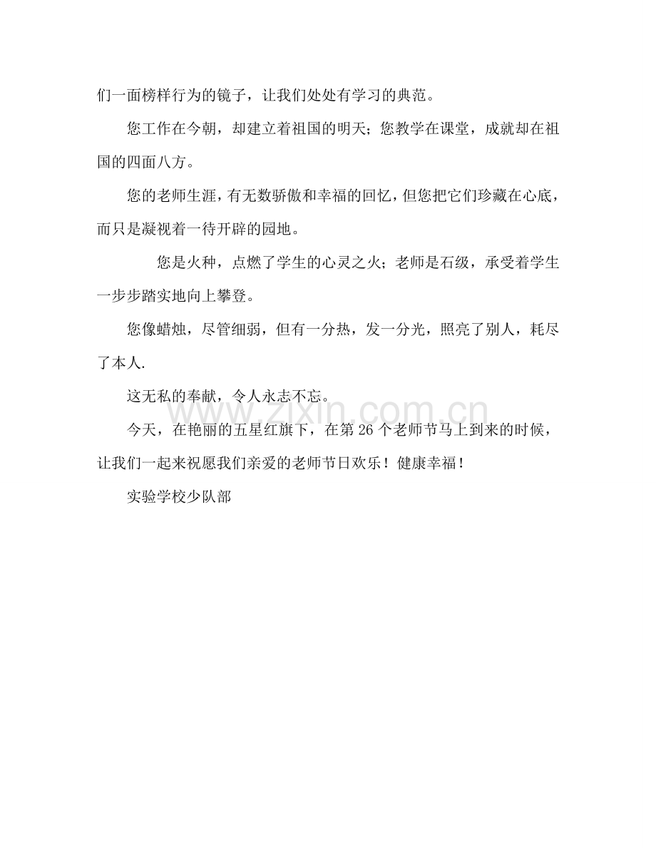 教师赞礼国旗下讲话 .doc_第2页