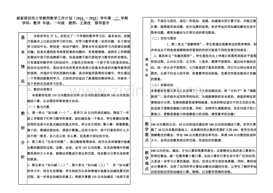 教学计划(一年级下册数学).doc_第1页