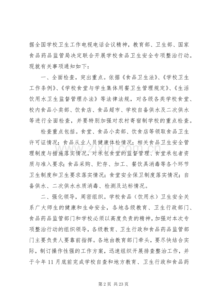 教育部办公厅、卫生部办公厅、国家食品药品监督管理局办公室关于.docx_第2页