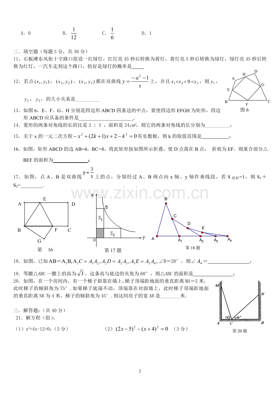 北师大九年级(上)期末数学测试(试题经典.doc_第2页