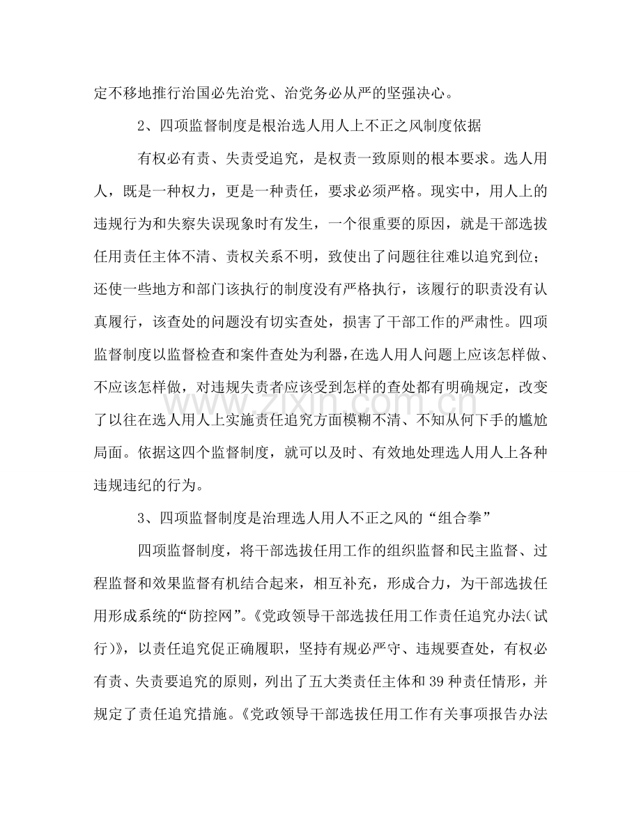 领导干部学习选拔任用四项监督制度心得体会 .doc_第2页