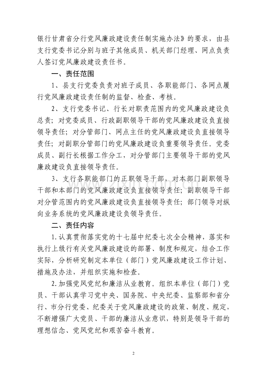 银行ⅩⅩ县支行党风廉政建设责任书.doc_第2页