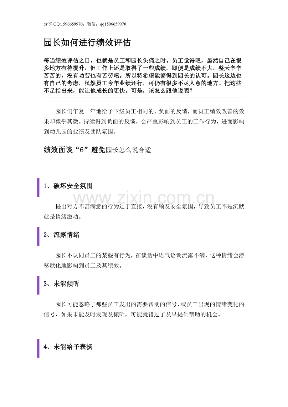 园长如何进行绩效评估.doc_第1页