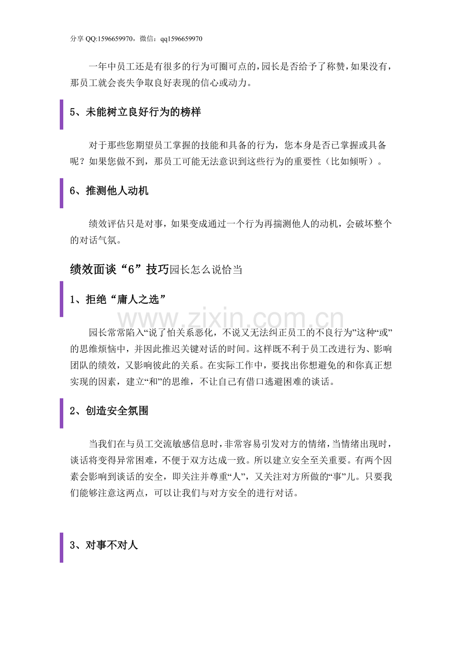 园长如何进行绩效评估.doc_第2页