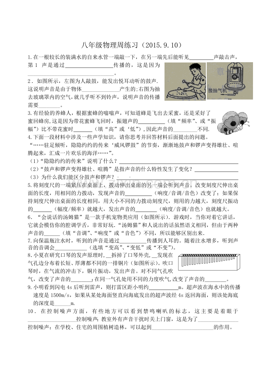 八年级物理周练习.doc_第1页