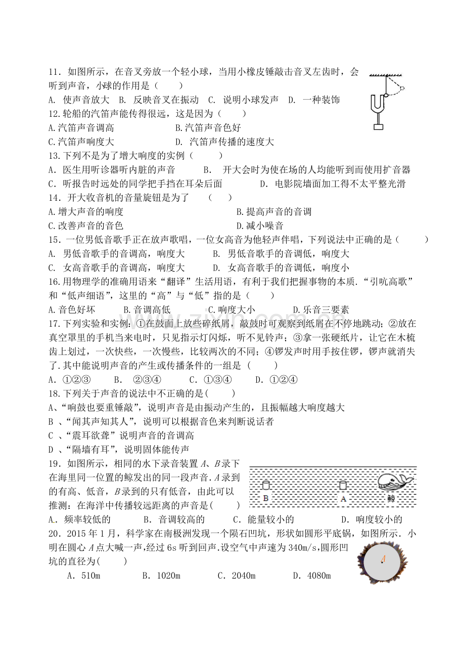 八年级物理周练习.doc_第2页
