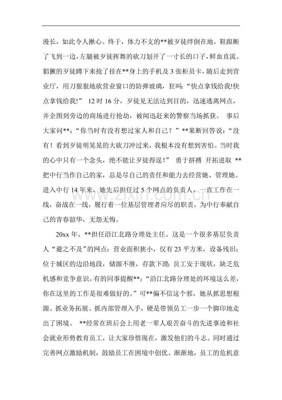 银行分行路分理处主任先进事迹材料.doc_第2页