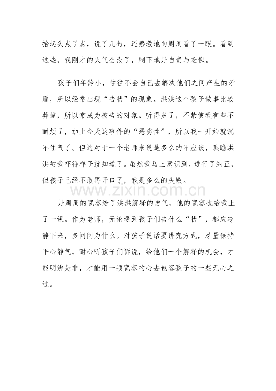 宽容的力量.doc_第2页