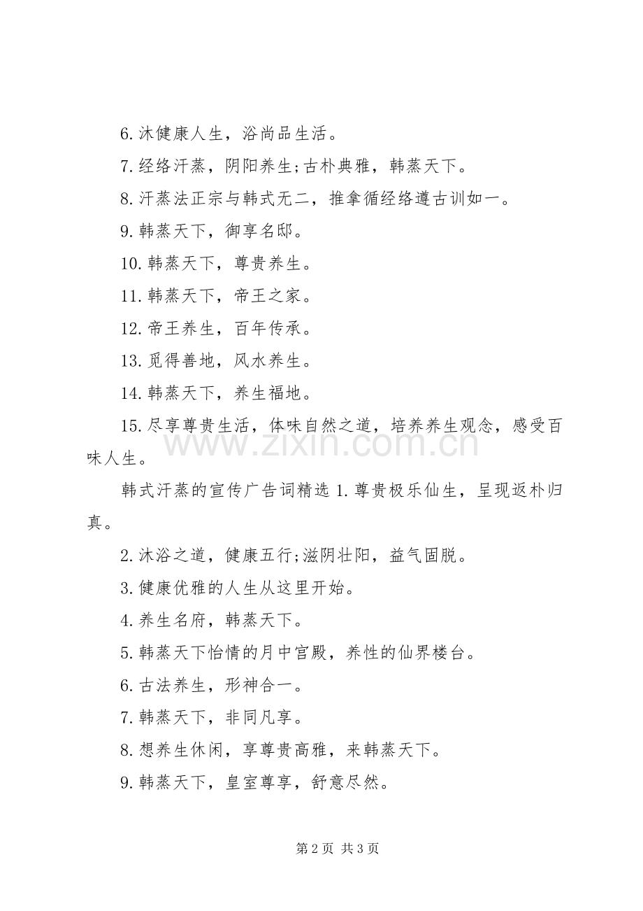韩式汗蒸的宣传广告词.docx_第2页