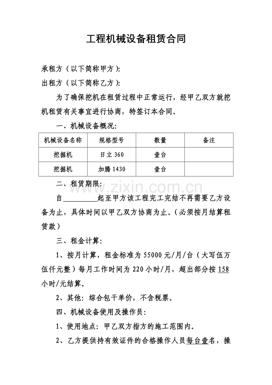 机构设备租赁合同.doc_第1页