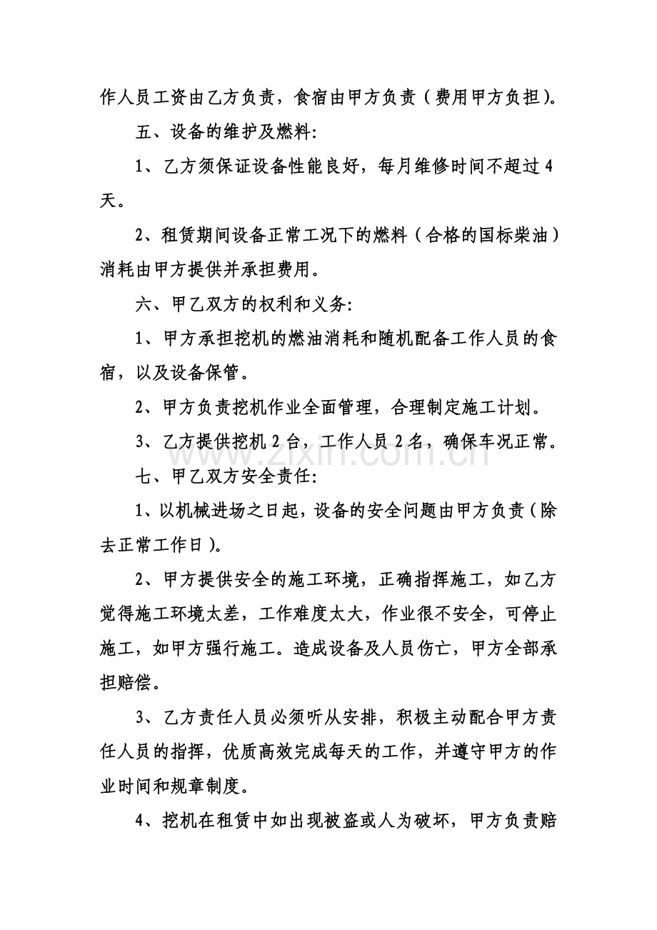 机构设备租赁合同.doc_第2页