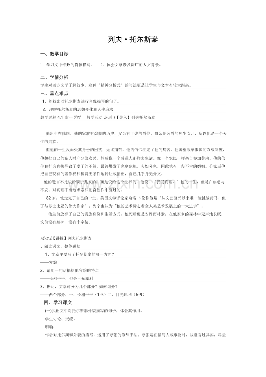 《列夫-托尔斯泰》.doc_第1页