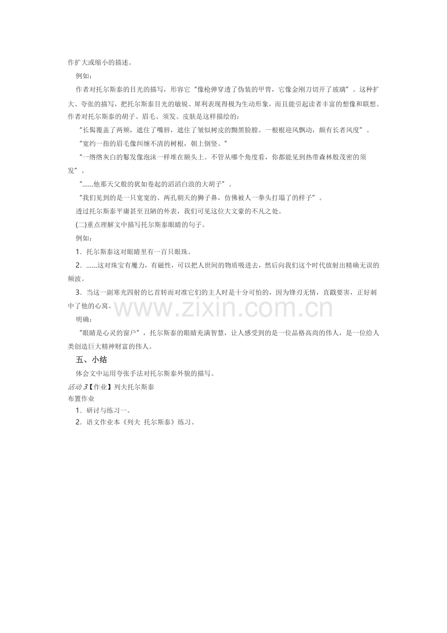 《列夫-托尔斯泰》.doc_第2页