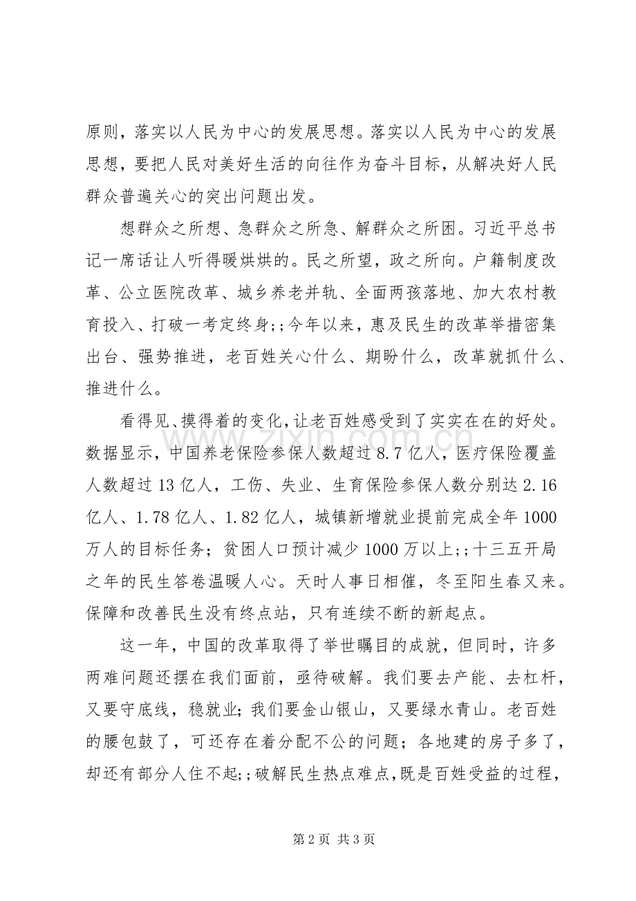 决胜全面建成小康社会民生改善无止境.docx_第2页