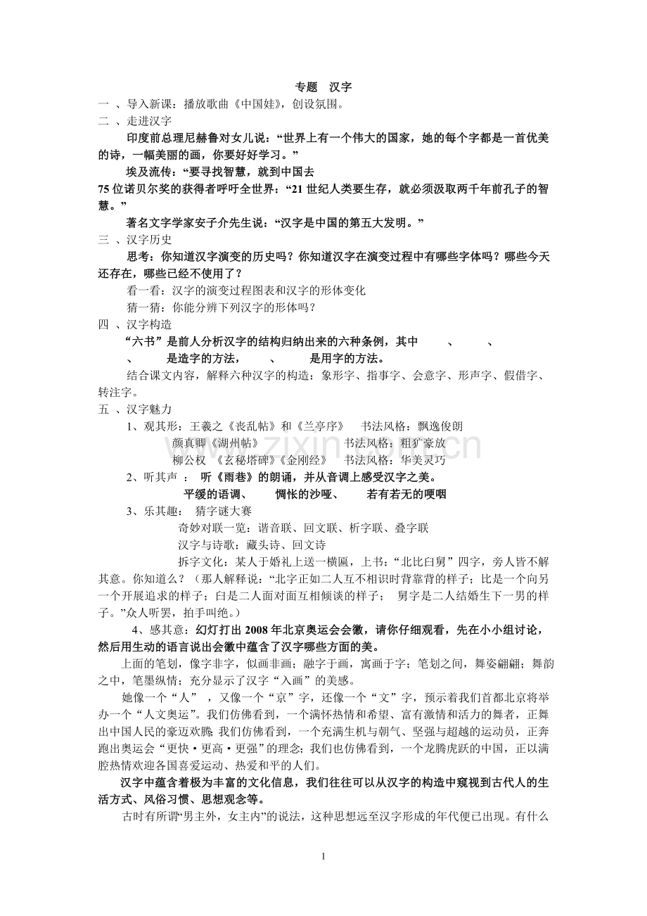 专题汉字.doc_第1页