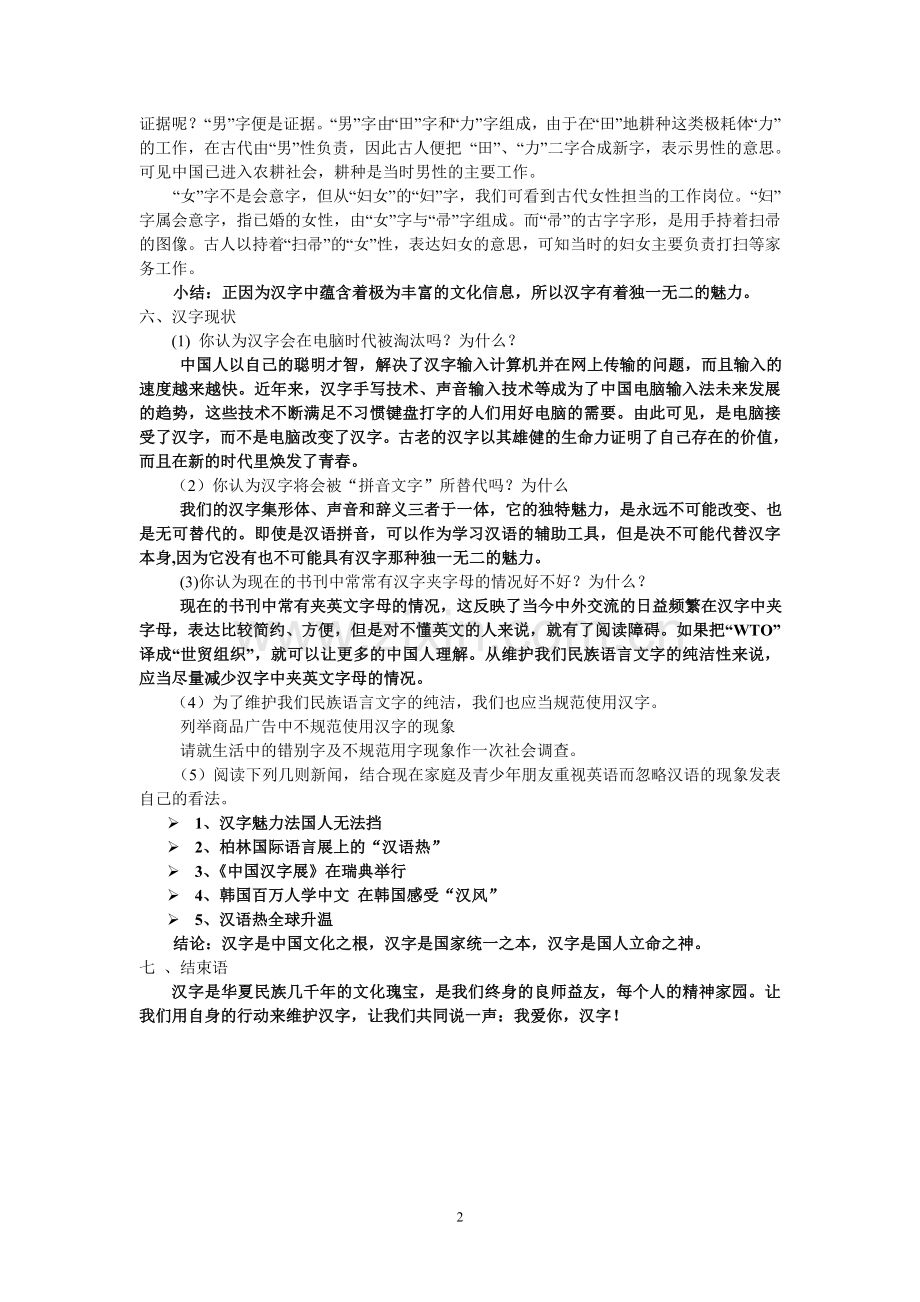 专题汉字.doc_第2页