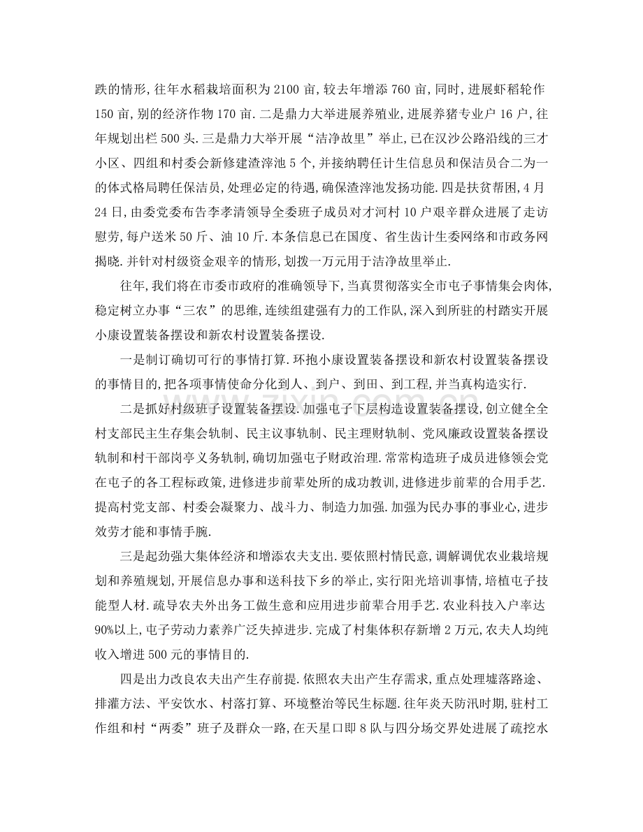 （工作参考计划）2020年村参考计划生育工作参考计划汇总 .doc_第2页