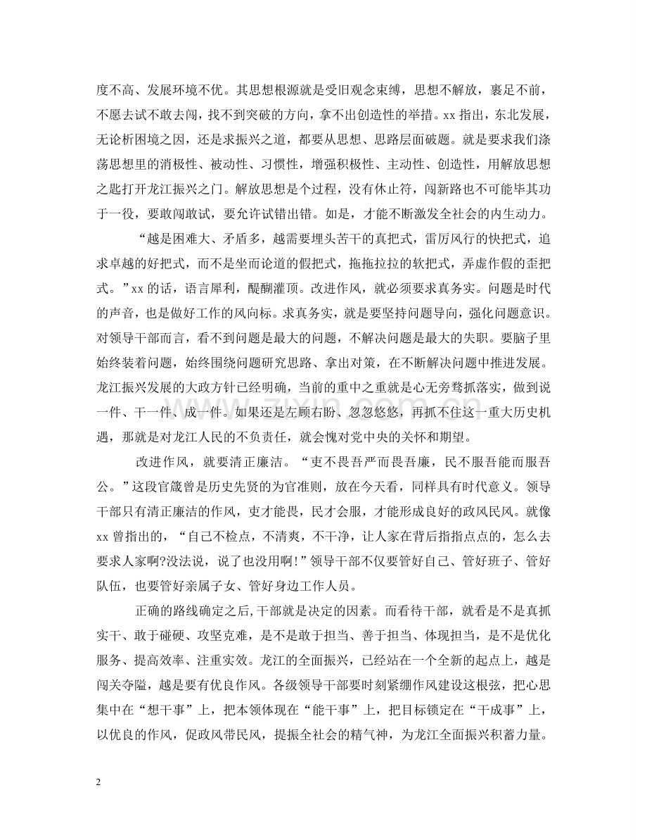 提振精气神心得体会范文3篇 .doc_第2页