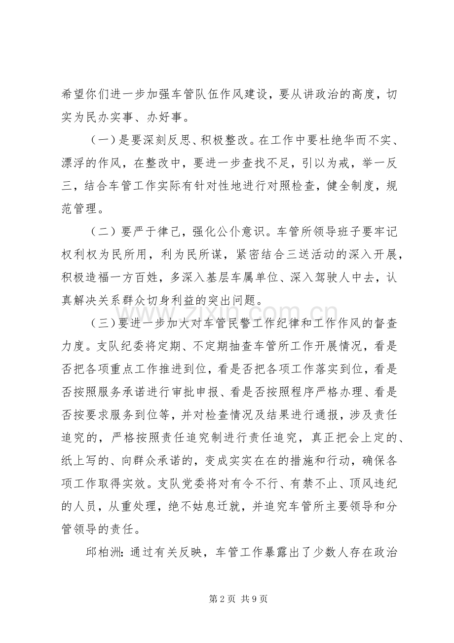 诫勉谈话会议记录范文.docx_第2页