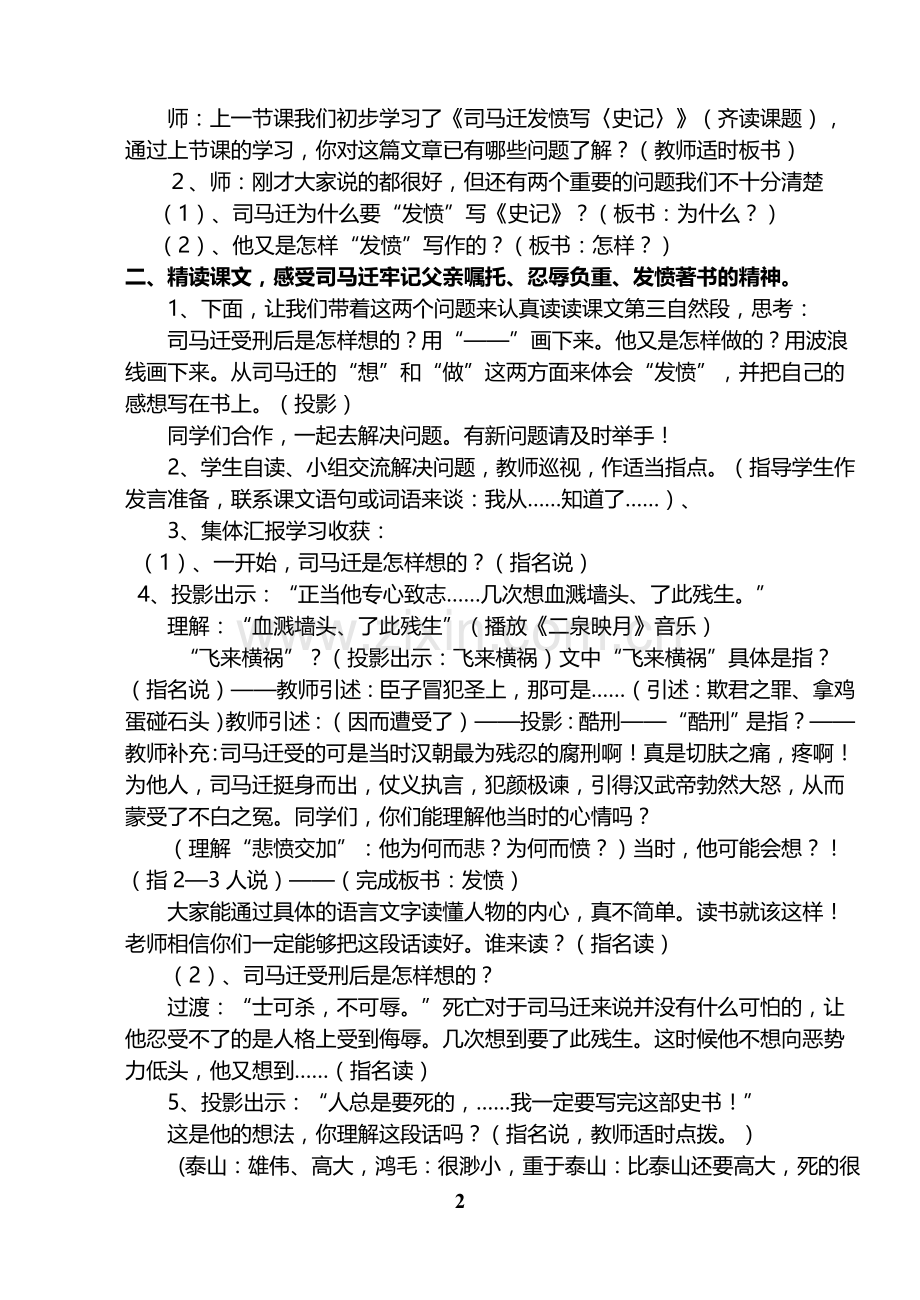 《司马迁发愤写史记》教案与反思.doc_第2页