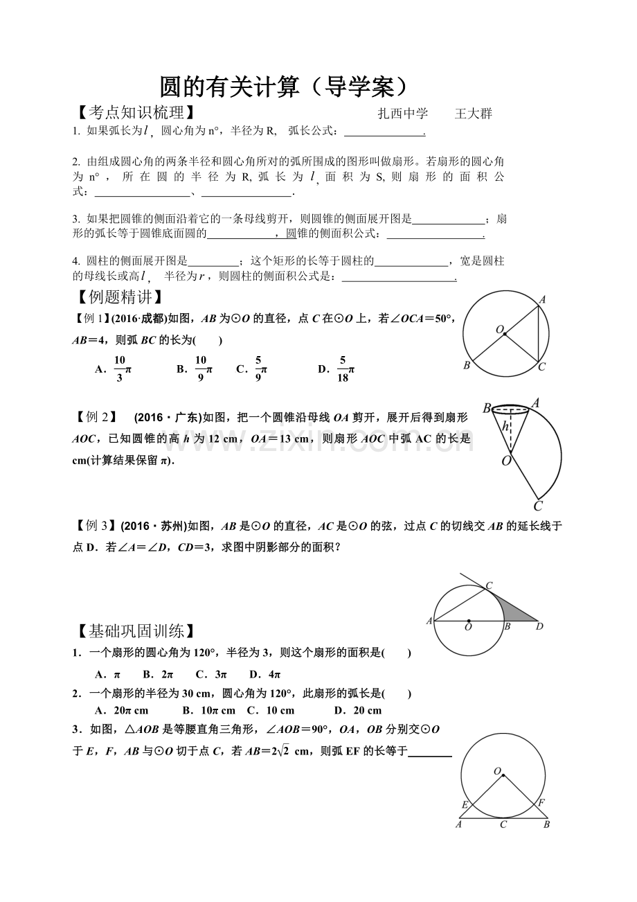 圆有关的计算.doc_第1页
