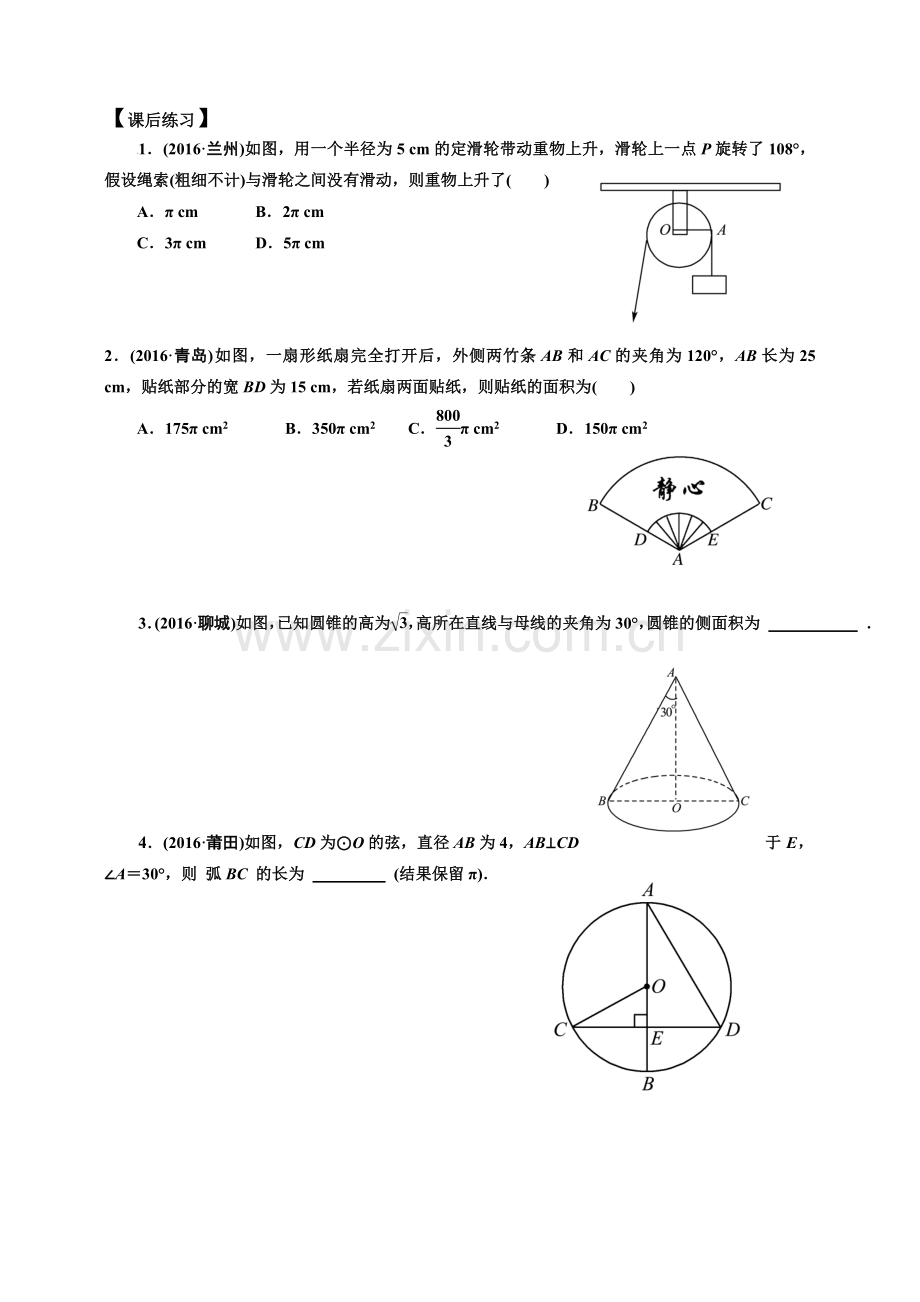 圆有关的计算.doc_第2页
