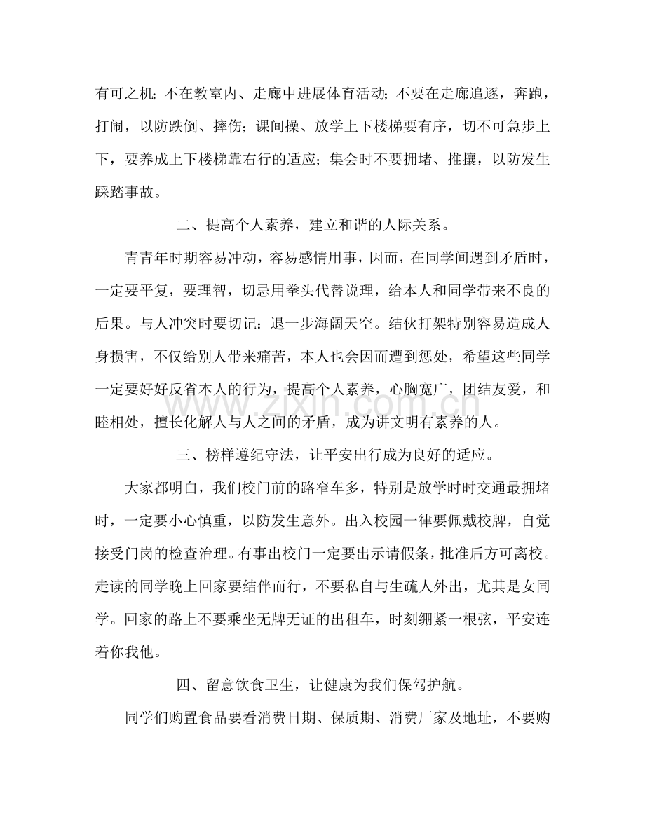 高一年级主任给校园一份和谐参考发言稿 .doc_第2页