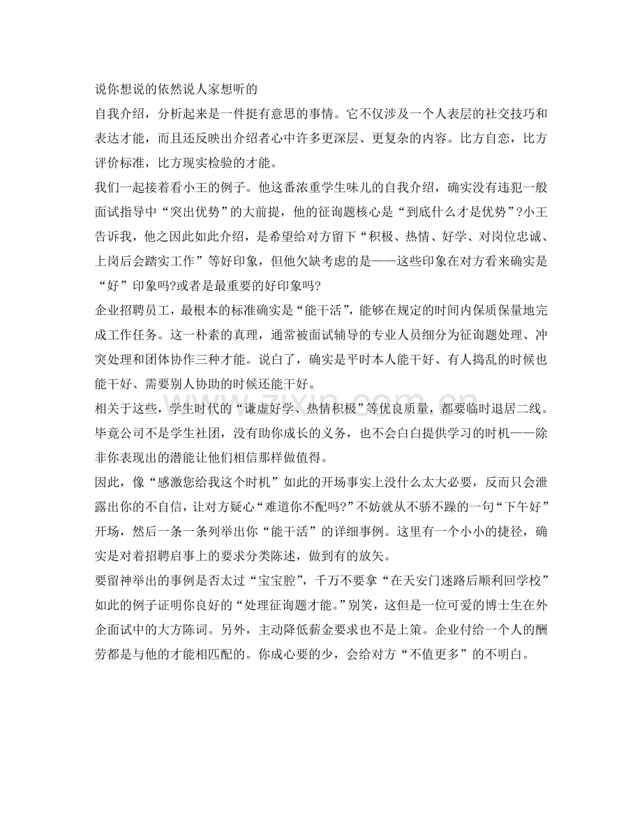 怎样自我介绍参考能寻求到最大认同感 .doc_第2页