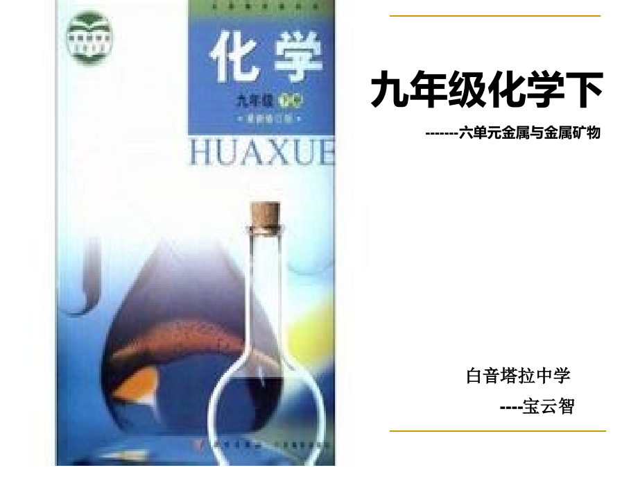 我们周围的空气(定稿).ppt_第1页