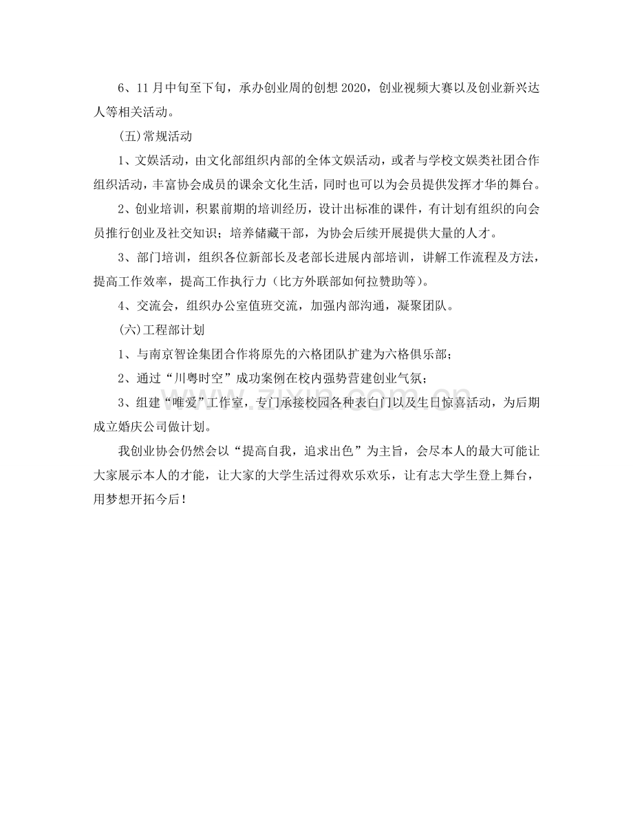创业协会下学期工作参考计划范文(1) .doc_第2页