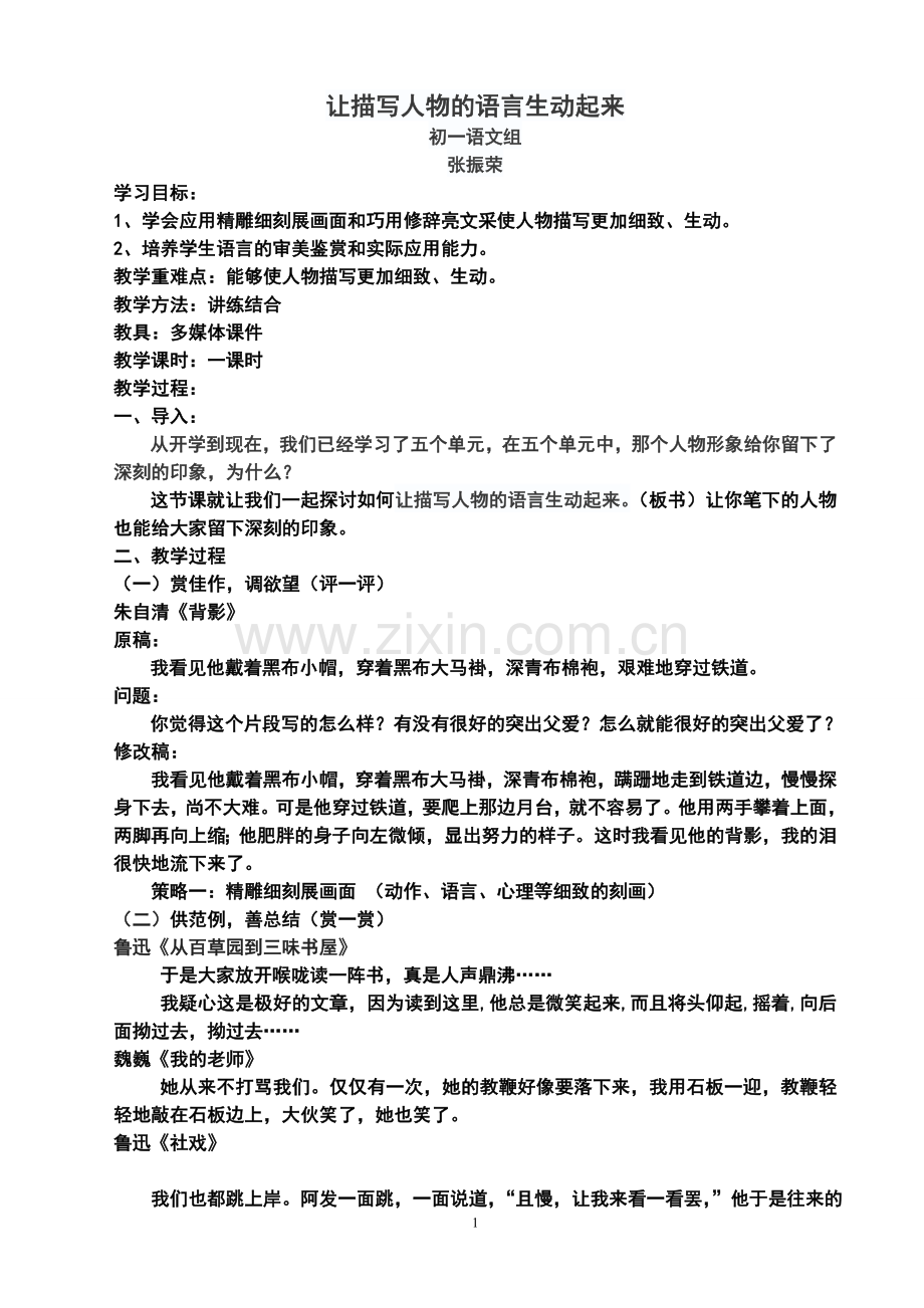 如何让人物鲜活起来.doc_第1页