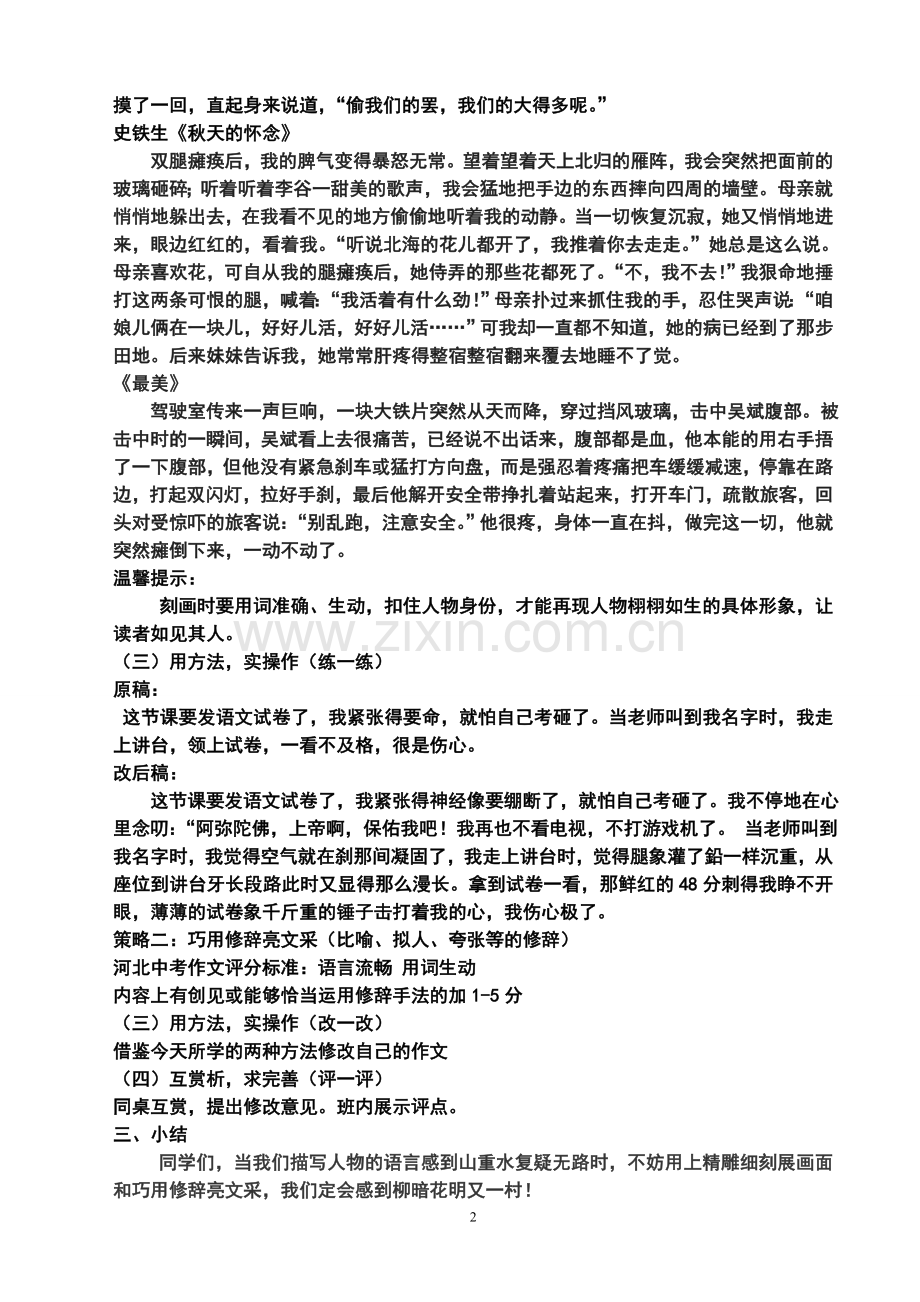 如何让人物鲜活起来.doc_第2页