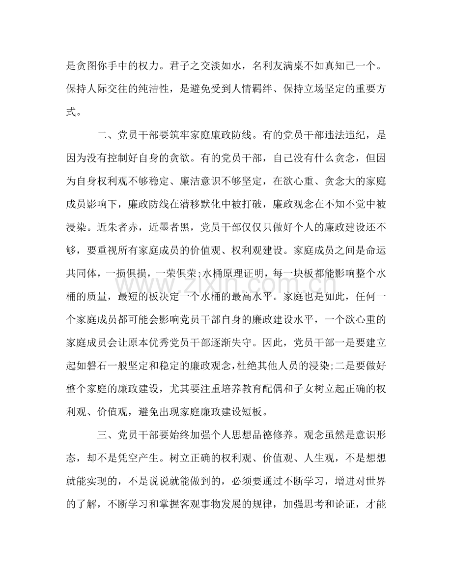 观看警示教育片《蜕变》心得体会 .doc_第2页