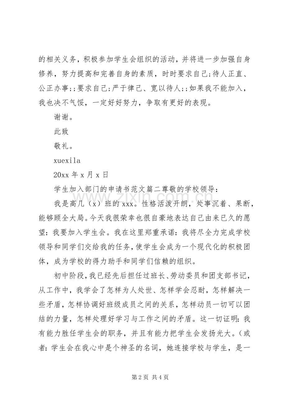 加入部门的申请书范文.docx_第2页