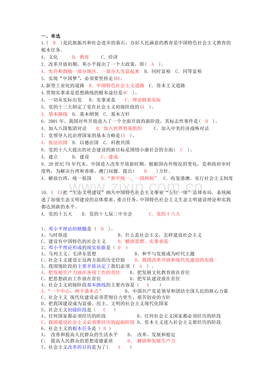 中央电大社会主义理论体系试题及答案.doc_第1页