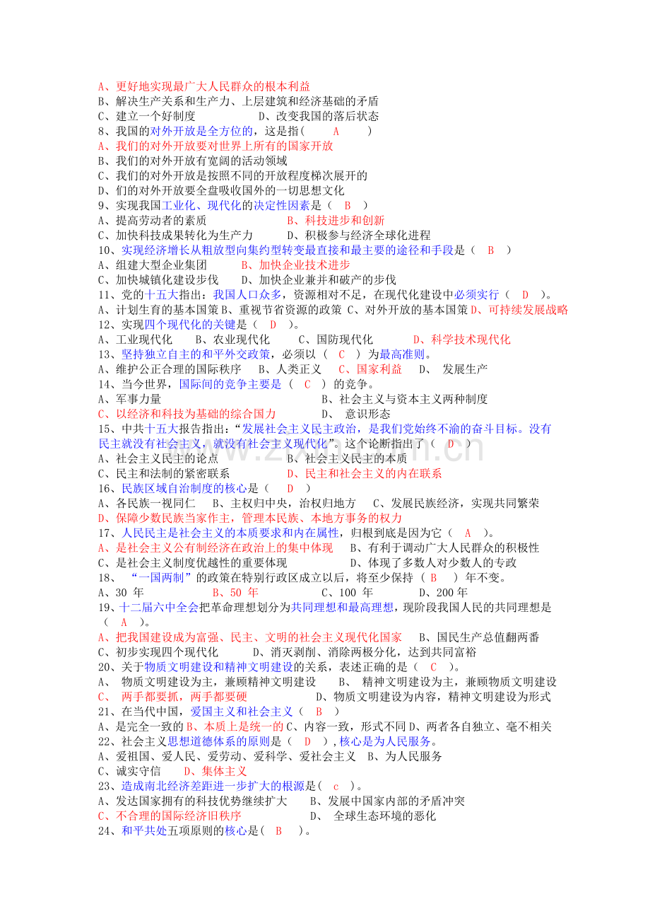 中央电大社会主义理论体系试题及答案.doc_第2页