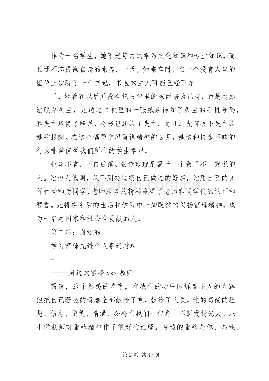 雷锋先进事迹材料.docx_第2页