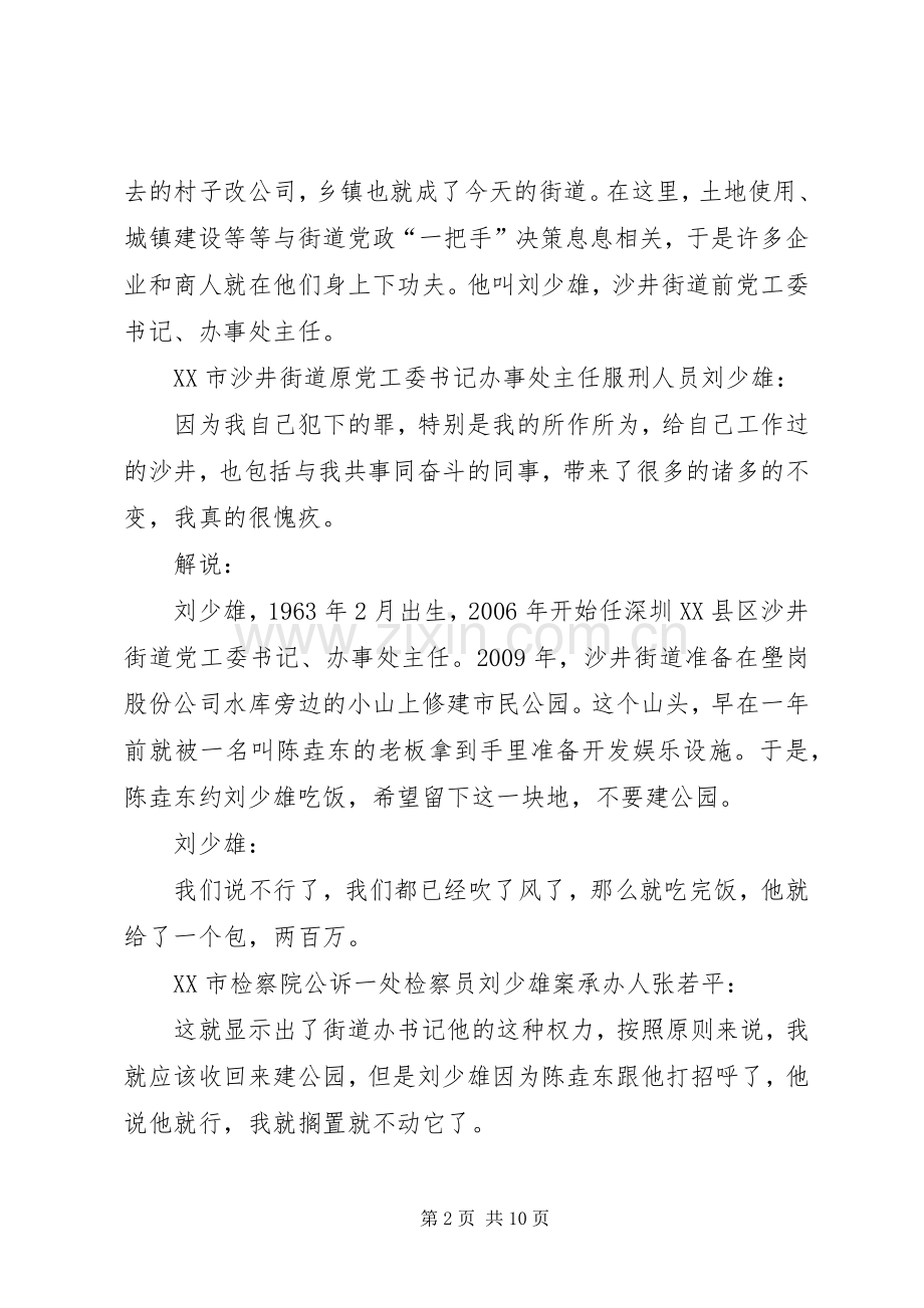 基层“一把手”腐败调查官小权力大无人监督_1.docx_第2页