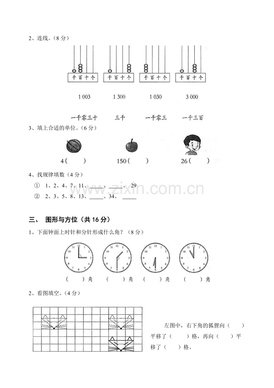 武昌水果湖二小三年级数学插班考试卷.doc_第2页