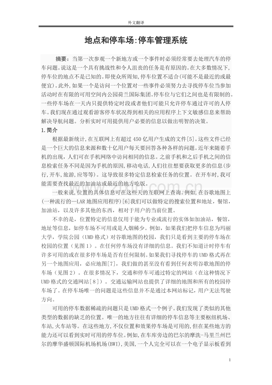 停车管理系统英文翻译.doc_第1页