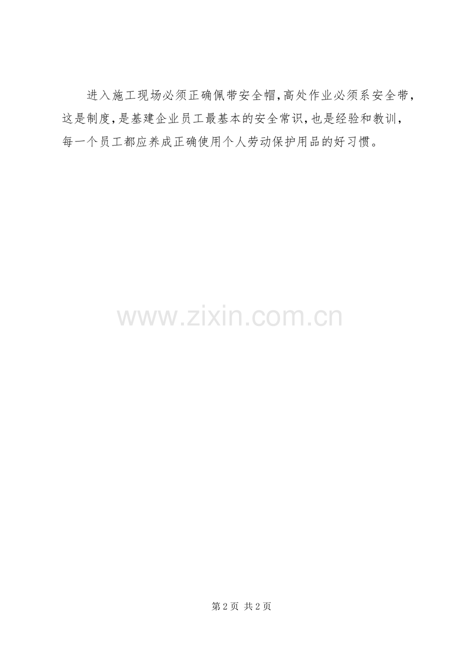 苦口婆心话安全.docx_第2页