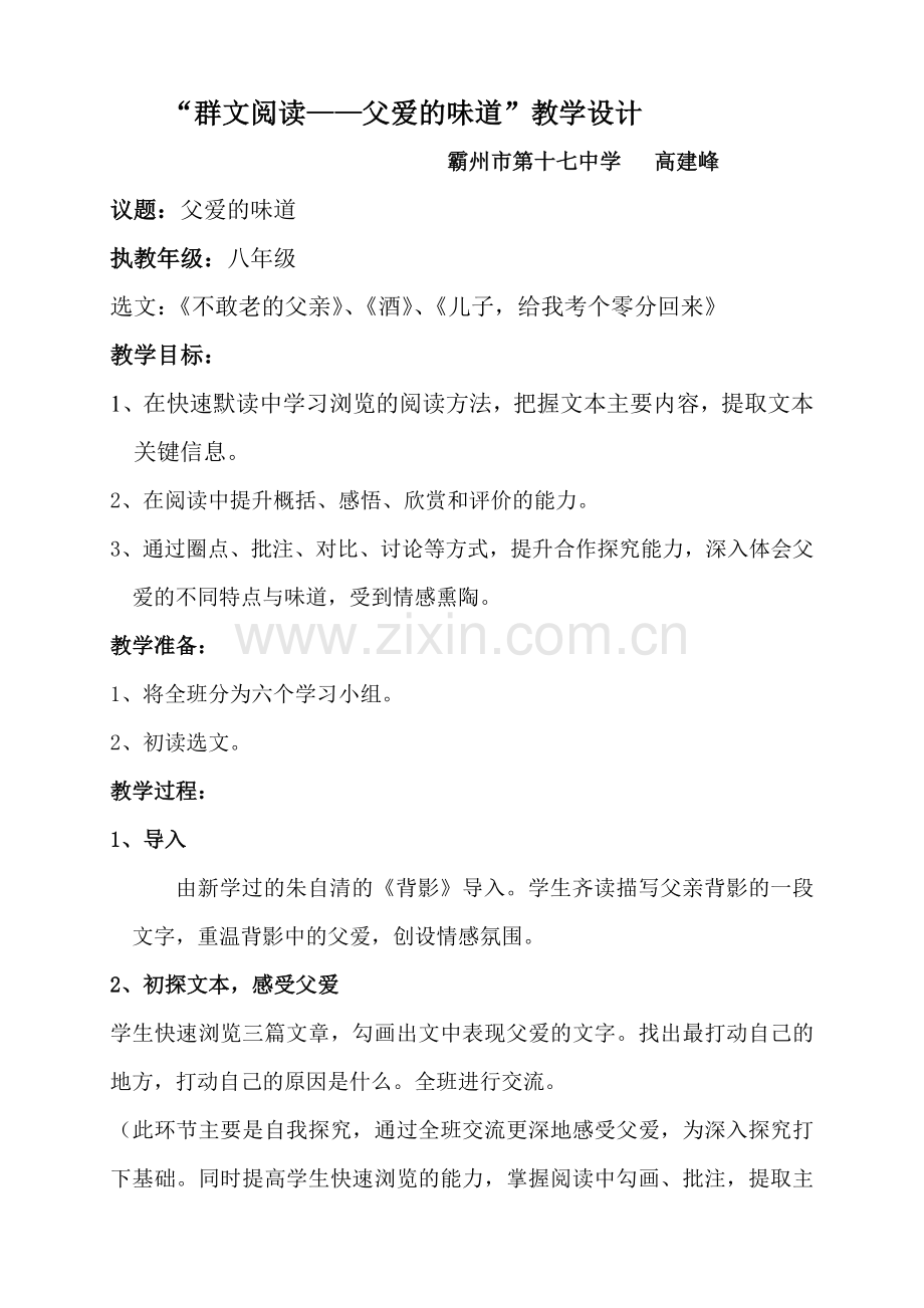 《父爱的味道》.doc_第1页