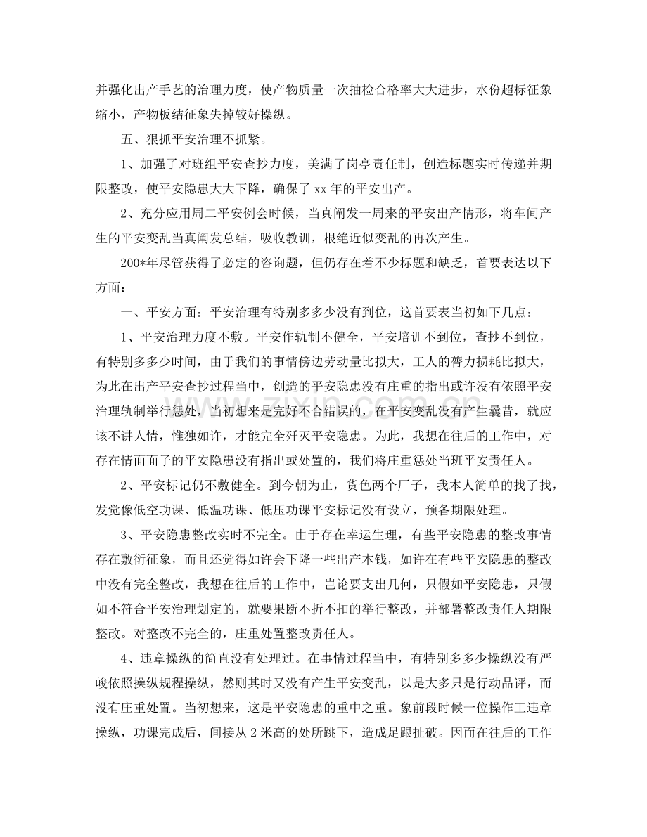 （总结范文）工厂工人年终总结及工作参考计划 .doc_第2页