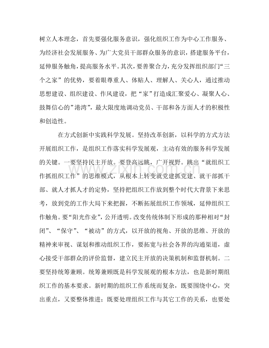 学习科学发展观心得体会：创新组织工作 .doc_第2页