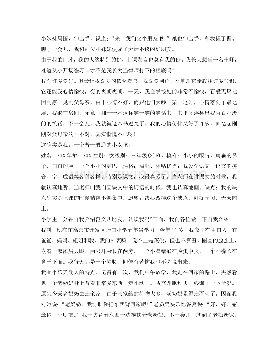 小学生自我介绍参考范文一分钟 .doc_第2页